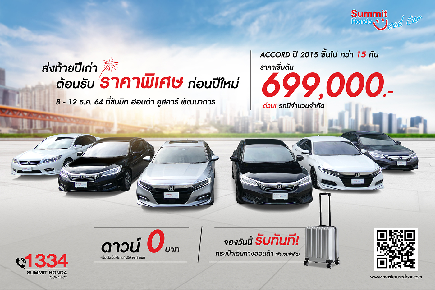 ส่งท้ายปีเก่า ต้อนรับ ราคาพิเศษ ก่อนปีใหม่ Honda Accord ราคาเริ่มต้น 699,000 บาท